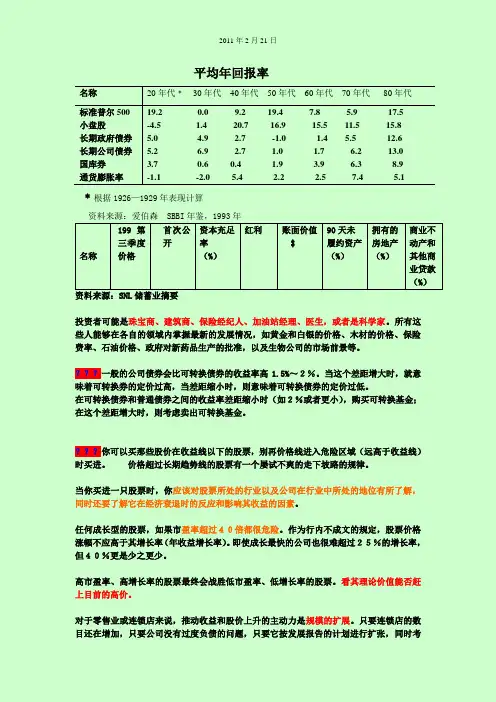 《战胜华尔街》彼得·林奇 读书笔记