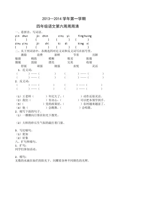 四年级语文第六周周周清