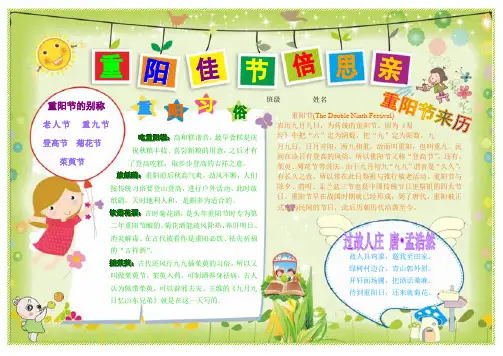 重阳佳节倍思亲09104 322A4重阳节电子小报成品,重阳敬老手抄报模板九九重阳节电子简报小学生传统节日板报
