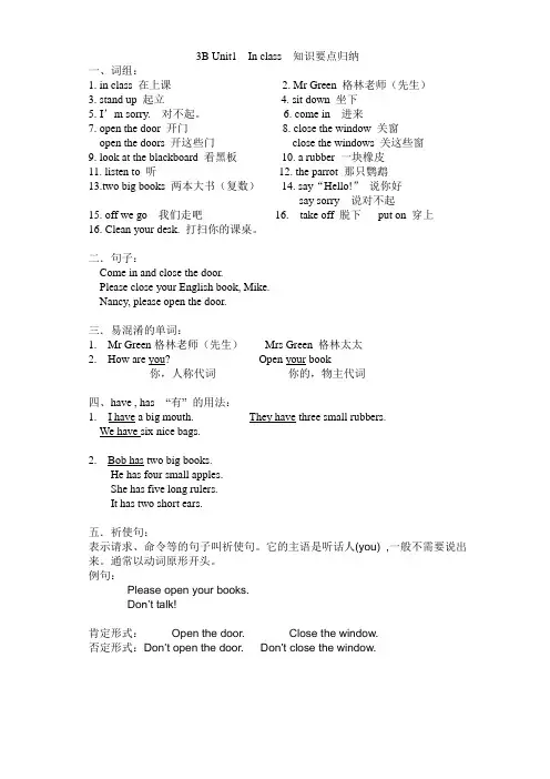 [译林版]三下Unit1 In class知识要点归纳