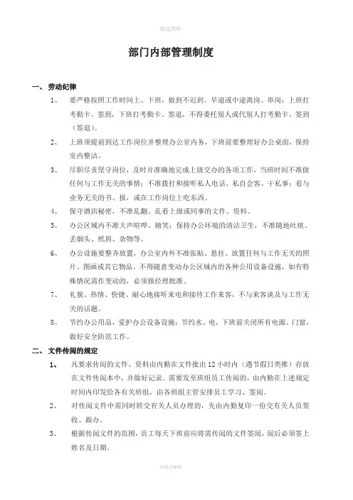 人力资源部内部管理制度