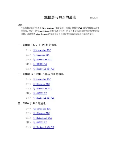 HMI与各PLC接线图