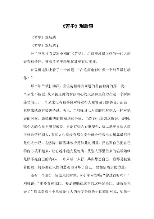 《芳华》观后感