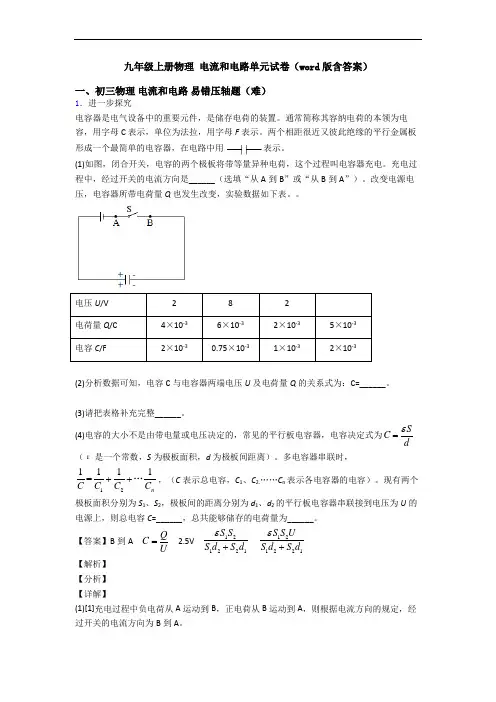 九年级上册物理 电流和电路单元试卷(word版含答案)