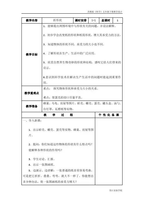 苏教版科学五年级下册《折形状》教学设计