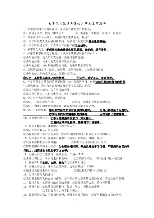 人教版《道德与法治》七年级上册期末复习提纲