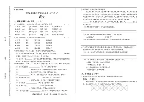 陕西省中考语文试卷试题真题及答案