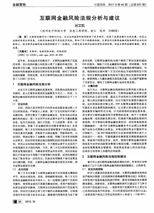 互联网金融风险法规分析与建议