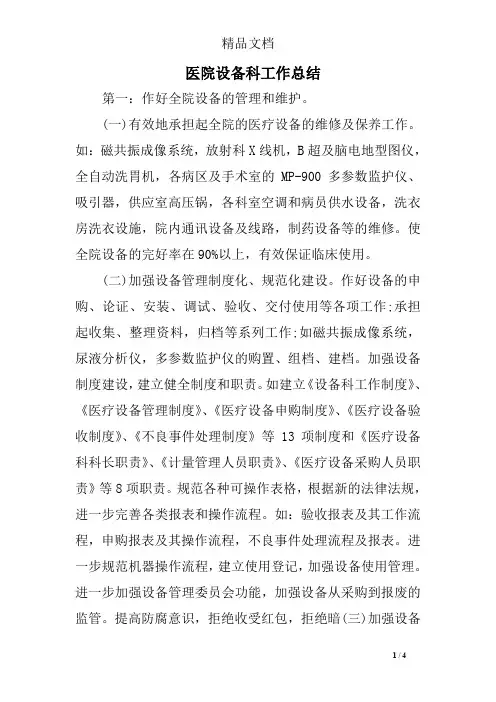 医院设备科工作总结 2