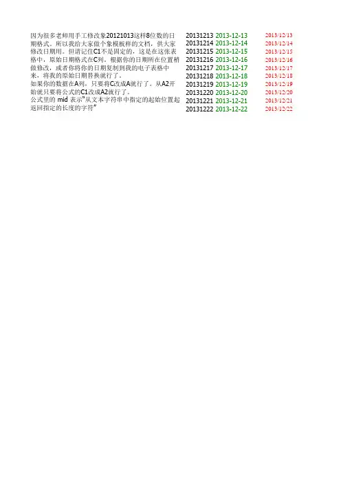 更改出生日期格式方法
