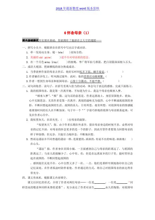 推荐-新人教版六年级语文上册第2单元6《怀念母亲》课时练习(1)