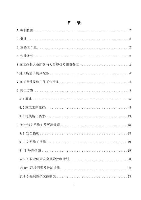全厂电缆线路施工方案