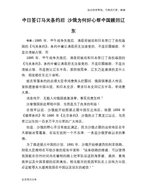 历史趣闻中日签订马关条约后 沙俄为何好心帮中国赎回辽东