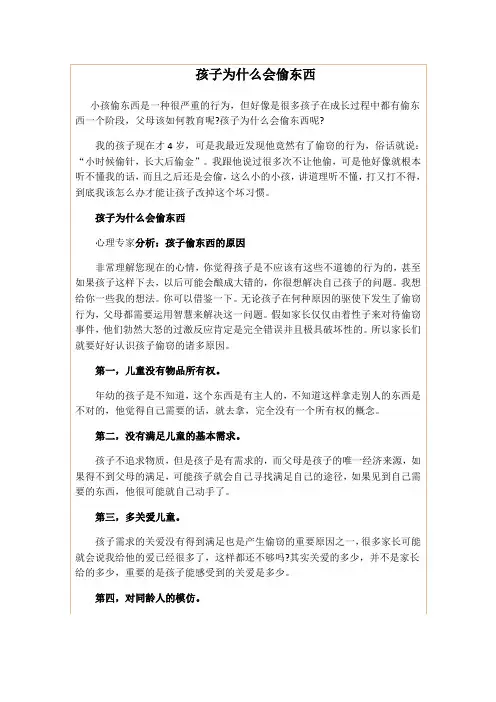 孩子为什么会偷东西