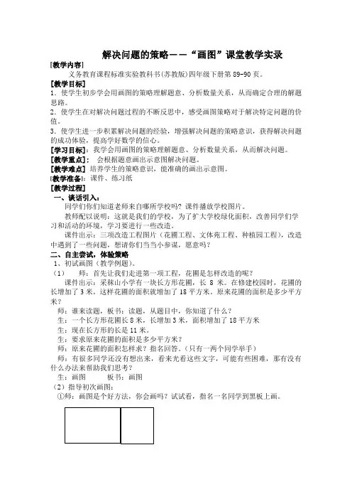 《解决问题的策略-画图》课堂实录