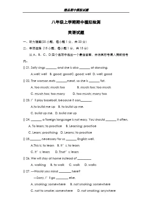 最新版2019-2020年仁爱版八年级英语上学期期中考试模拟检测卷及答案-精编试题