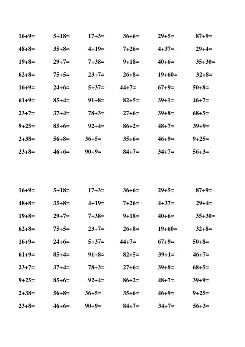 100以内两位数加一位数的进位加法练习 (1)