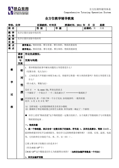 物质的量教案