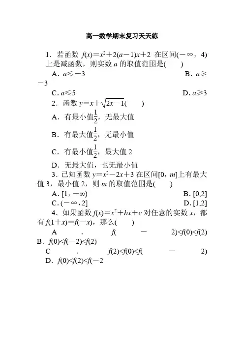 高一数学期末复习天天练8