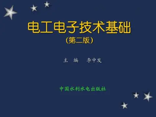 《电工与电子技术基础》第10章 直流稳压电源