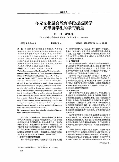 多元文化融合教育手段提高医学来华留学生的教育质量