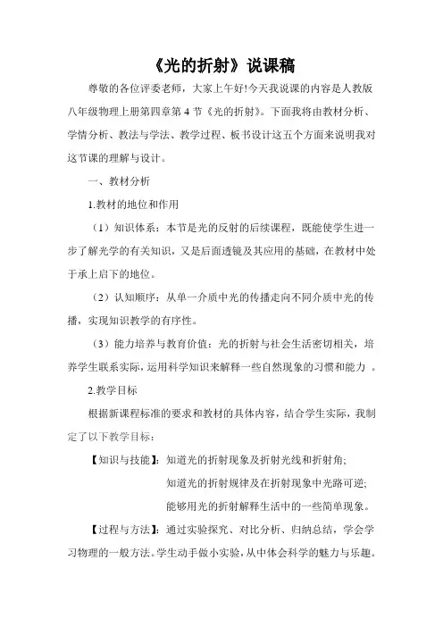 《光的折射》说课稿