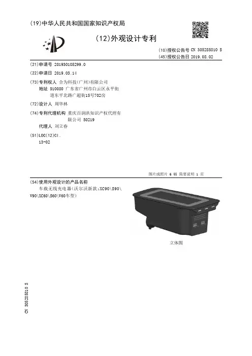 【CN305285810S】车载无线充电器沃尔沃新款XC90S90V90XC60S60V60车型【专