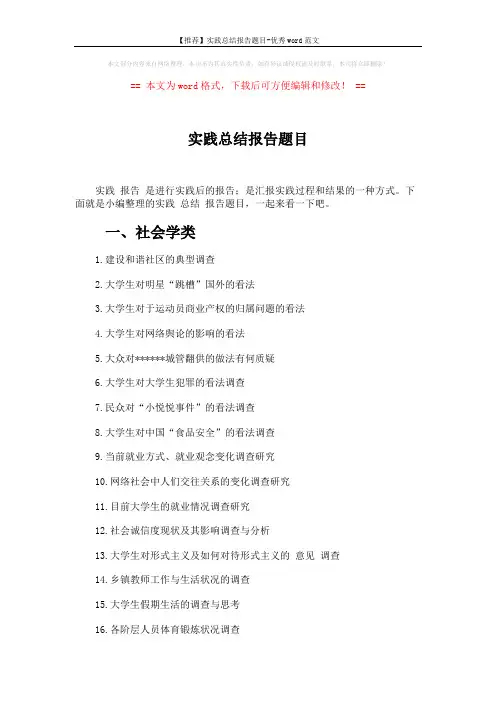 实践总结报告题目 (4页)
