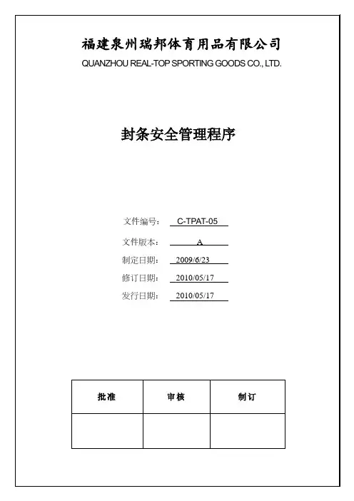 封条管理程序-05 OK