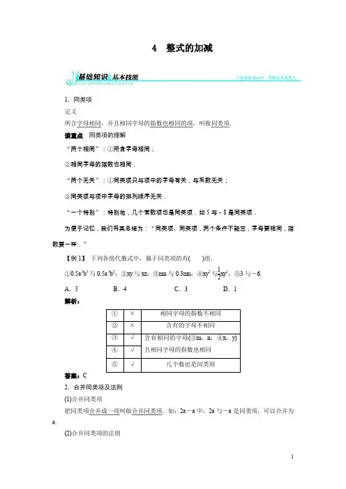 3.4 整式的加减 同步辅导