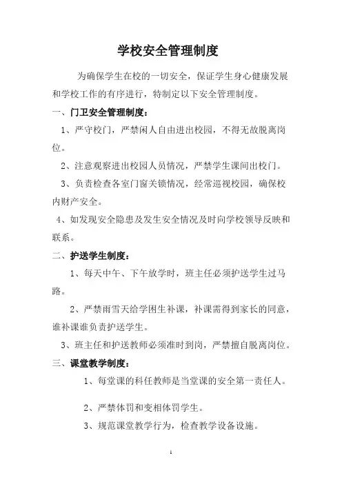 学校安全管理制度