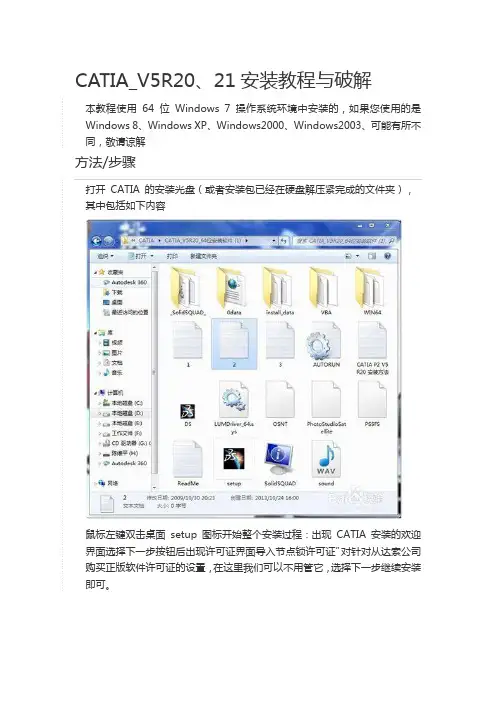 CATIA_V5R20安装教程与破解
