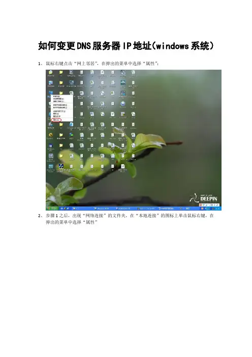 如何手动更改DNS服务器IP地址