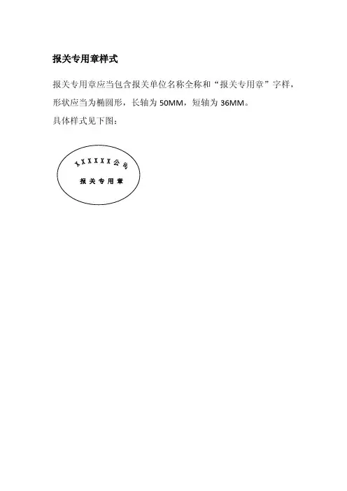 15报关专用章样式pdf