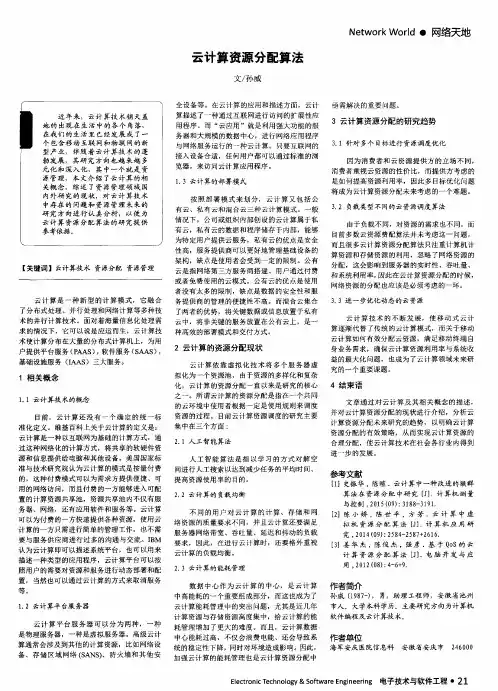 云计算资源分配算法