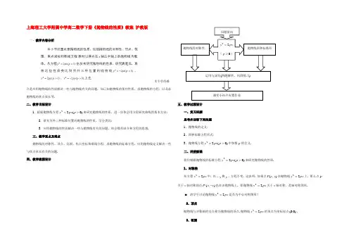 高二数学下册(抛物线的性质)教案 沪教版 教案