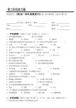 机电一体化系统设计第2阶段练习题