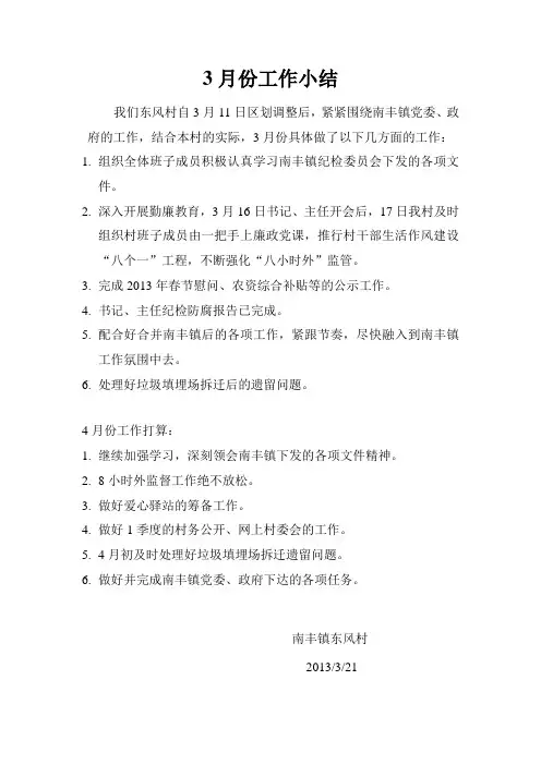 3月份工作小结