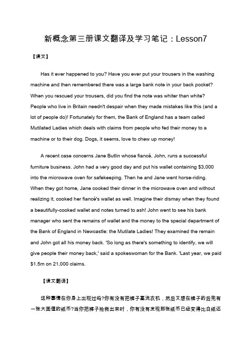 新概念第三册课文翻译及学习笔记：Lesson7