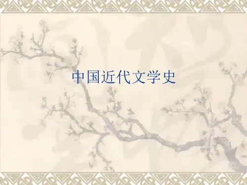 中国文学近代发展史