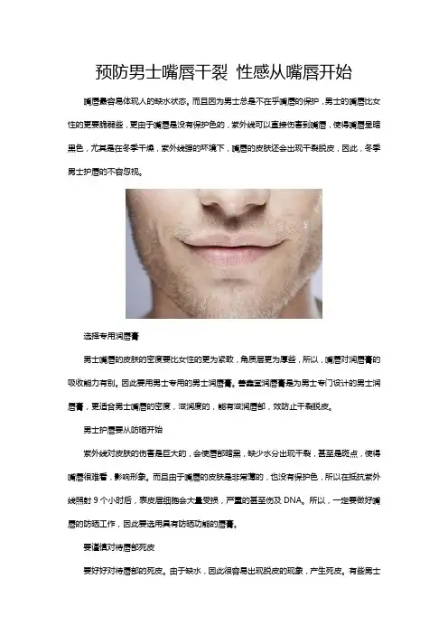 预防男士嘴唇干裂 性感从嘴唇开始