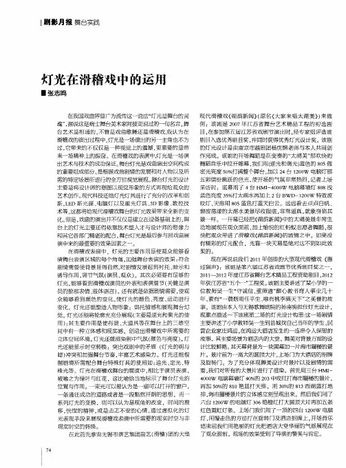 灯光在滑稽戏中的运用