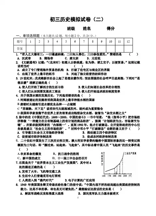 201505初三历史中考(人教版)模拟试卷