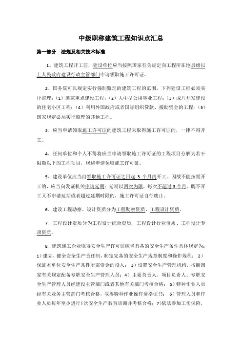 中级职称建筑工程知识点汇总