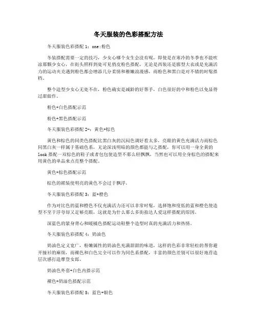 冬天服装的色彩搭配方法