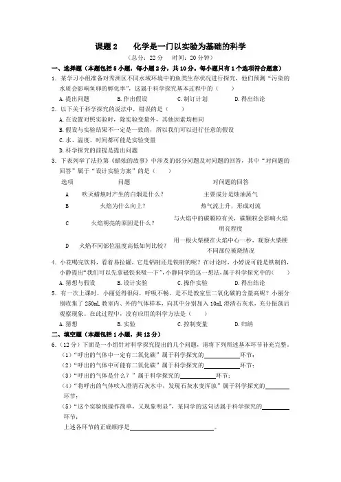 九年级化学上册第一单元走进化学世界课题2化学是一门以实验为基础的科学作业设计(新版)新人教版