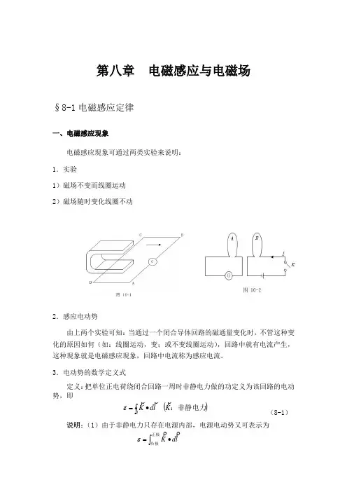 《大学物理》期末复习 第八章  电磁感应与电磁场