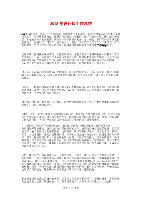 2018年设计师工作总结与2018年设计部个人工作总结汇编