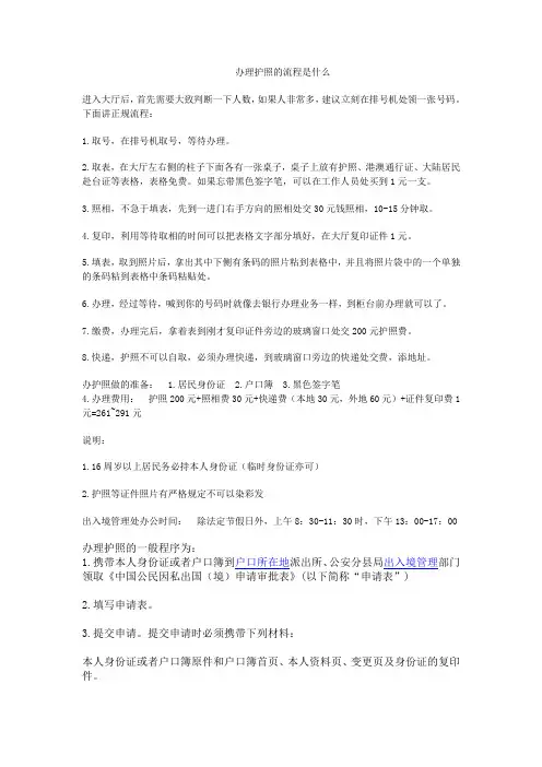 办理护照的流程是什么