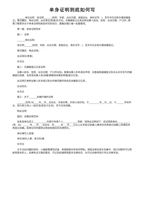 单身证明到底如何写